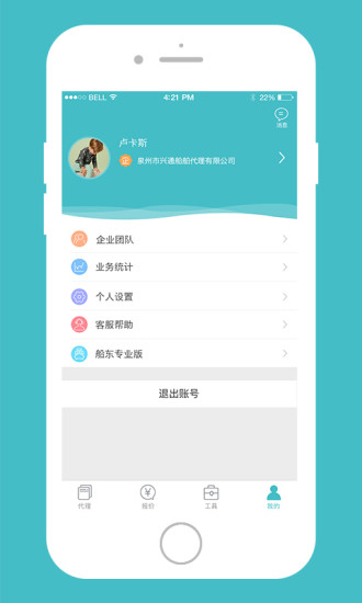 船代通手机版