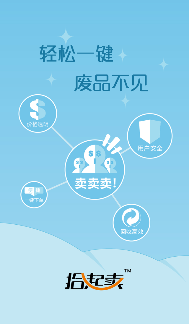 拾起卖供货商