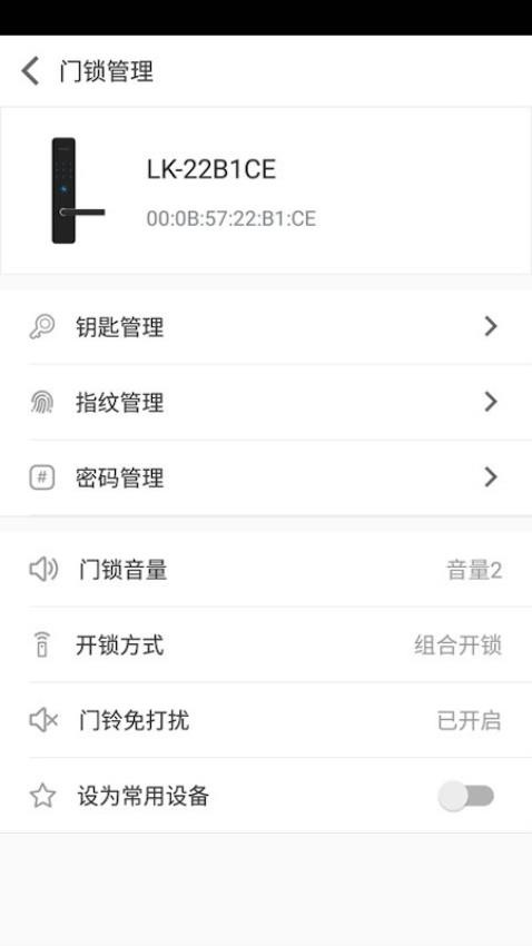 智能开机锁