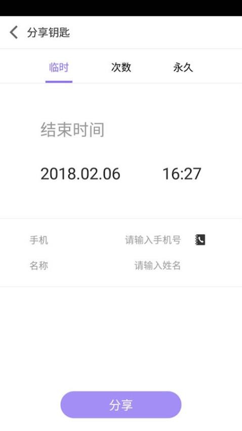 智能开机锁