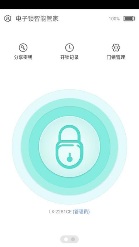 智能开机锁