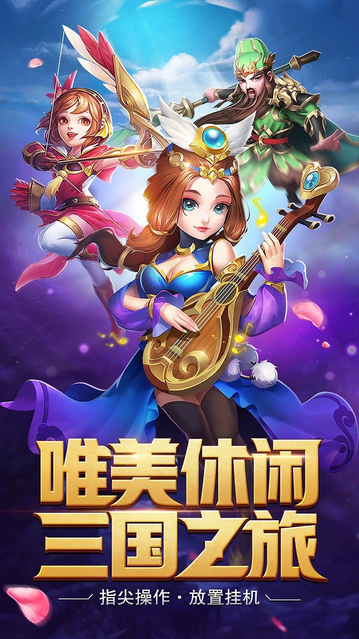 醉游三国bt版