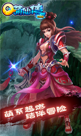 q萌仙侠