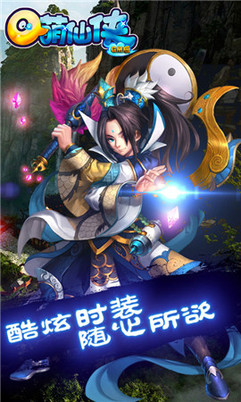 q萌仙侠