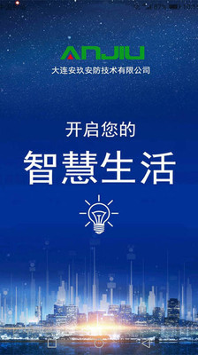 anjiu智能