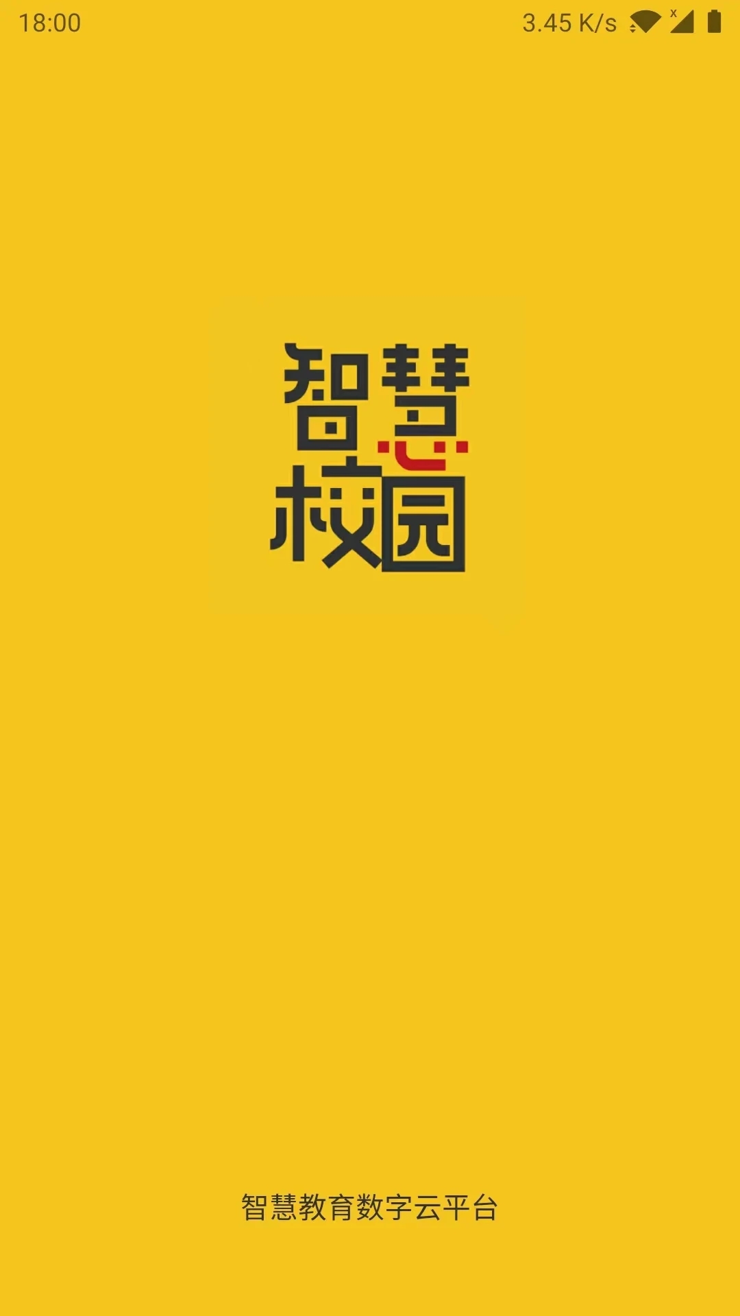 智慧校园app