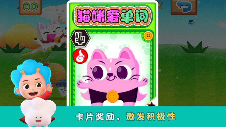 猫咪爱单词