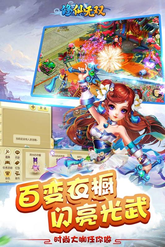 修仙无双破解版