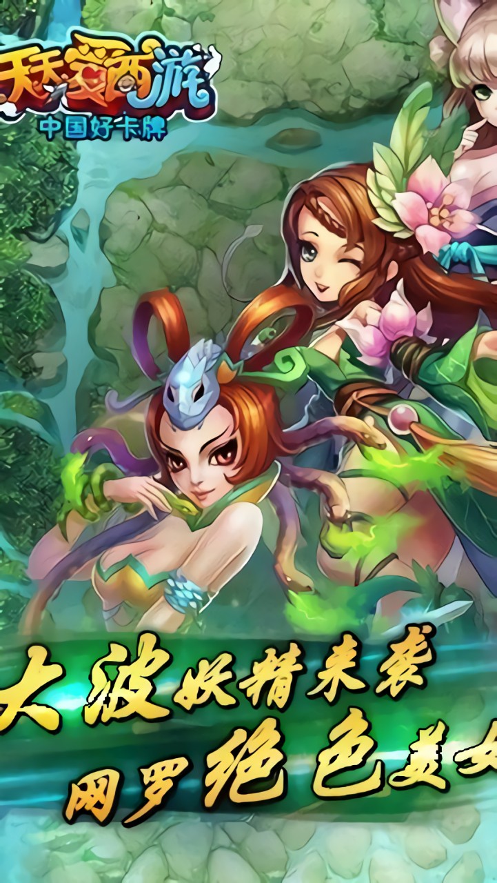 天天爱西游内购破解版
