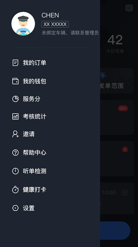 e族代驾司机端
