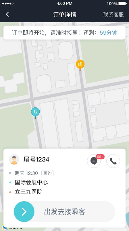 e族代驾司机端