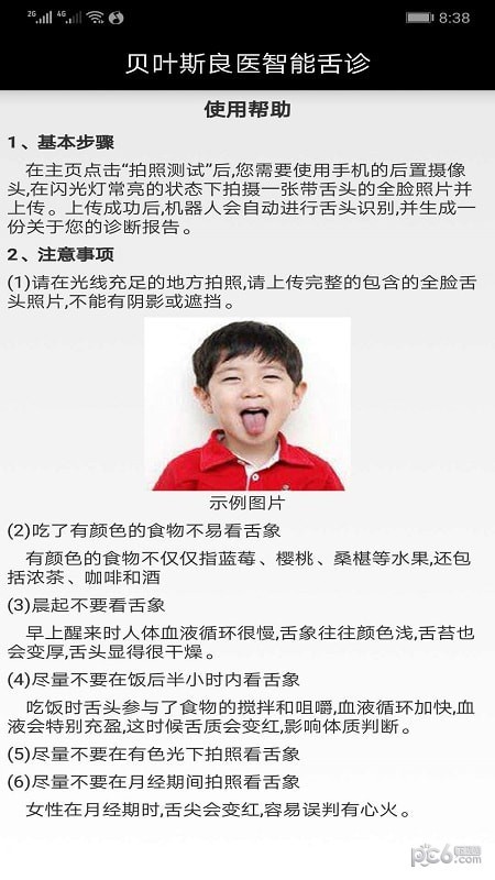 良医智能舌诊app