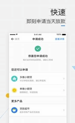 新速贷