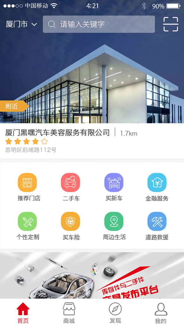 车加网