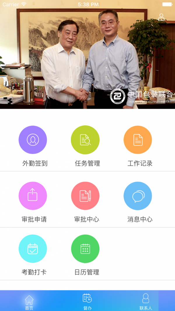 cpf移动办公