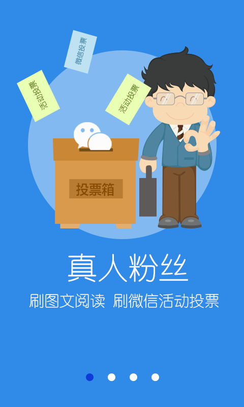 微商之家app