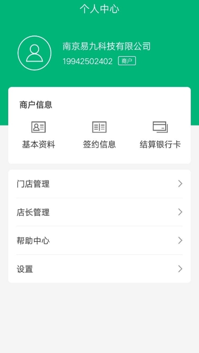 易九通付