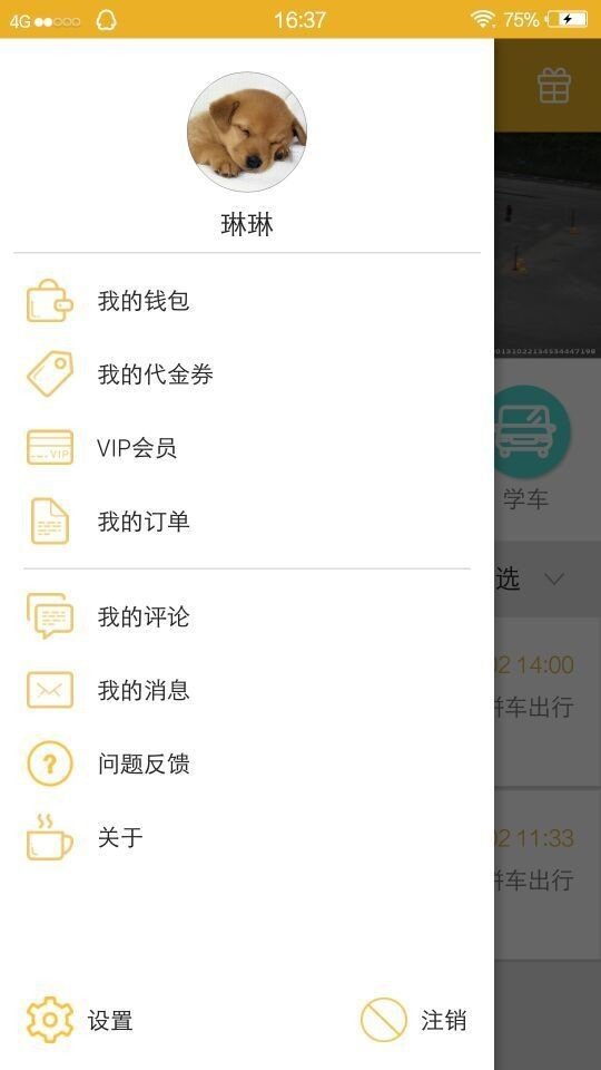 校园11路app