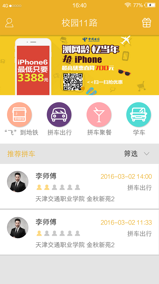 校园11路app