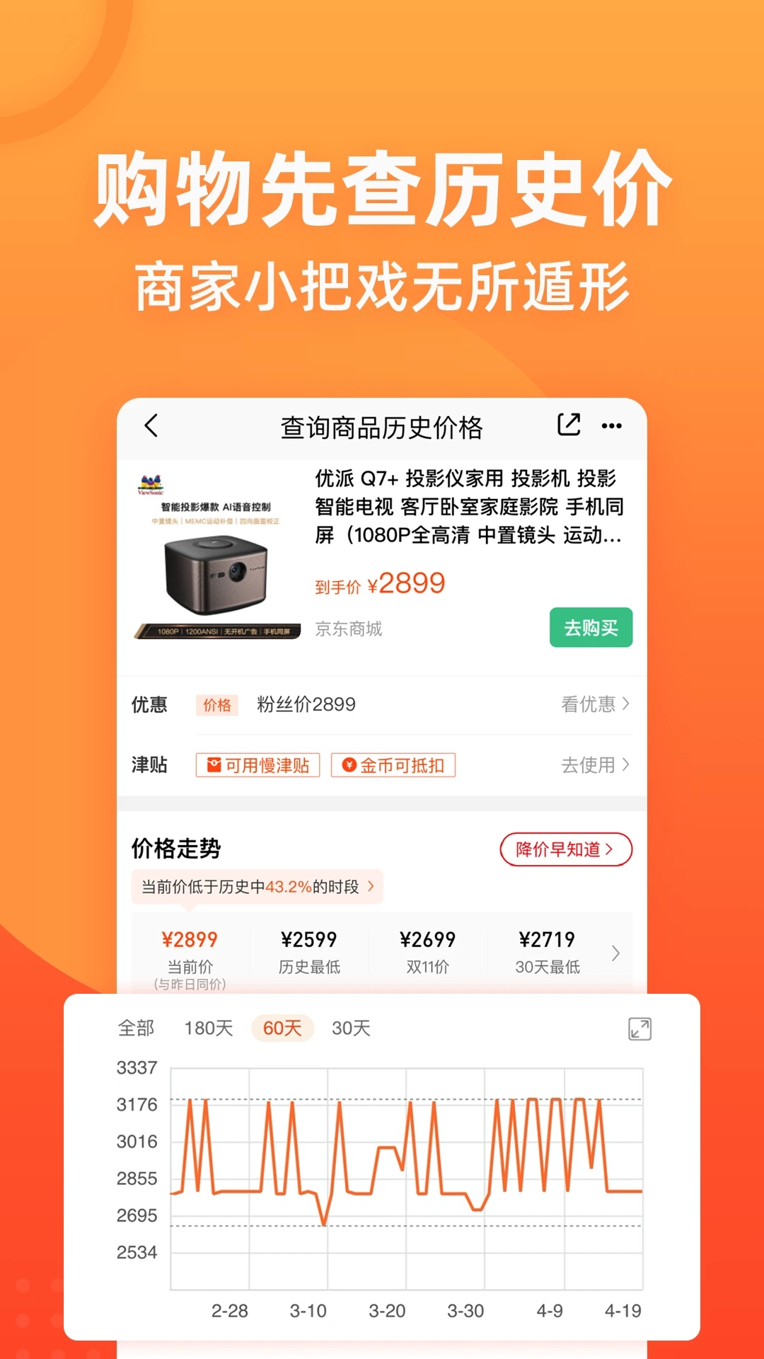 购物助手