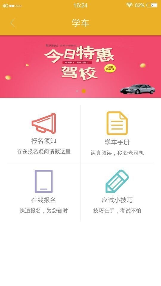 校园11路app