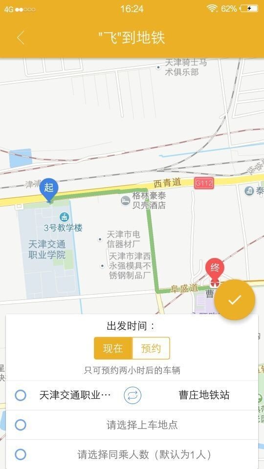 校园11路app