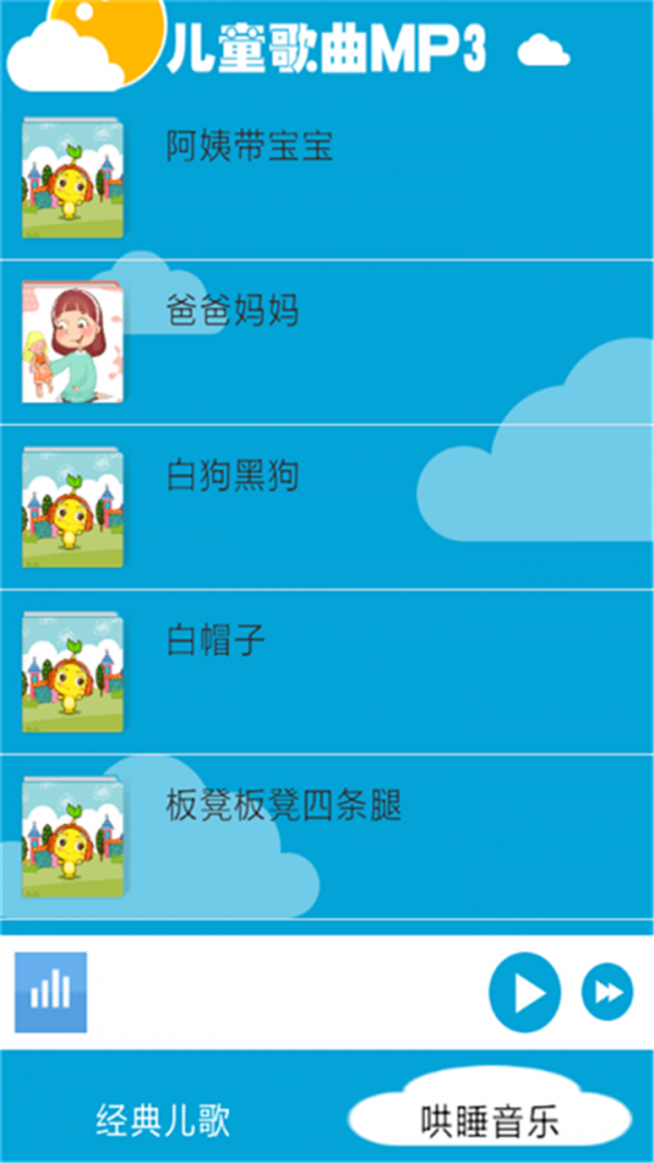 儿童歌曲mp3