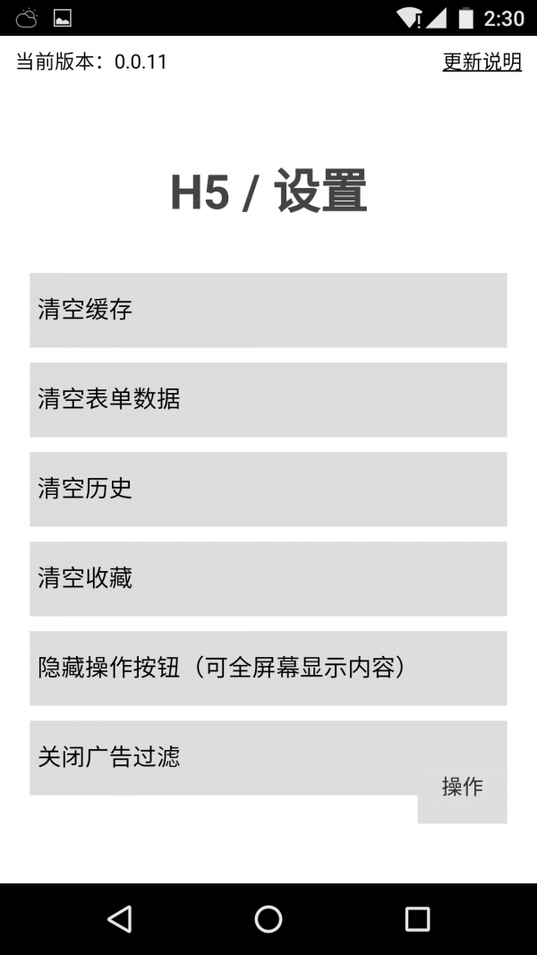 h5浏览器