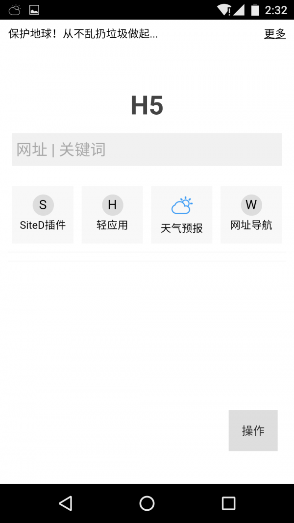 h5浏览器