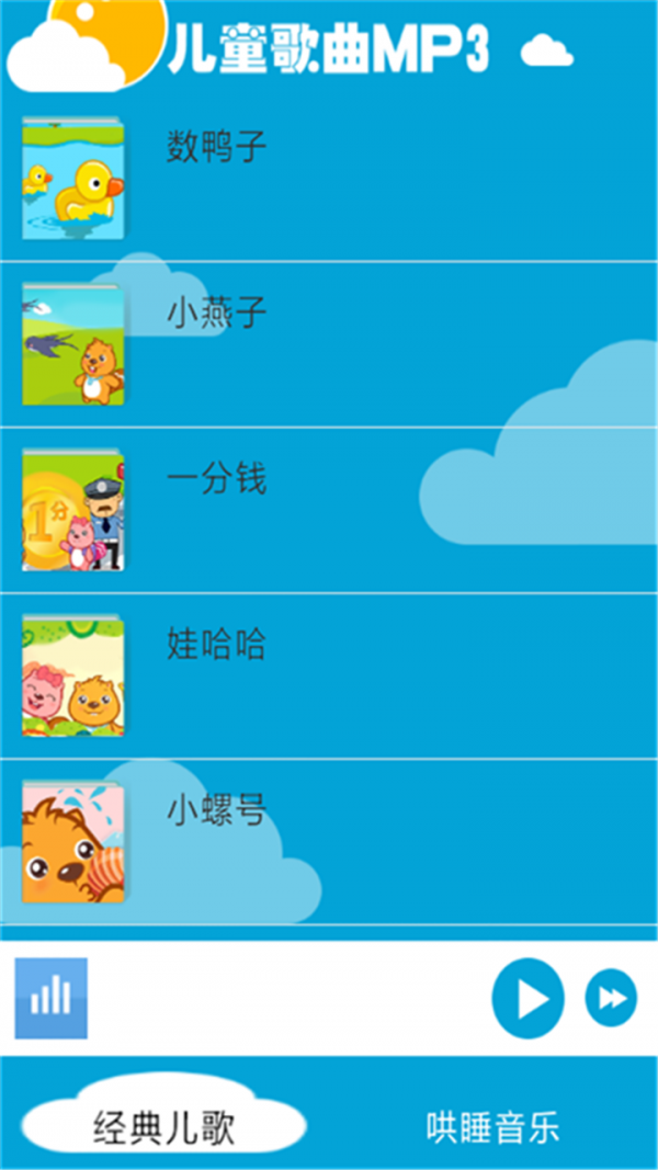 儿童歌曲mp3