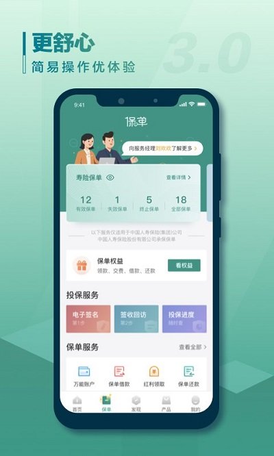 国寿天财app