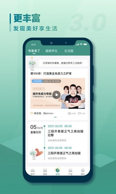 国寿天财app