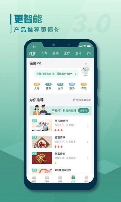国寿天财app