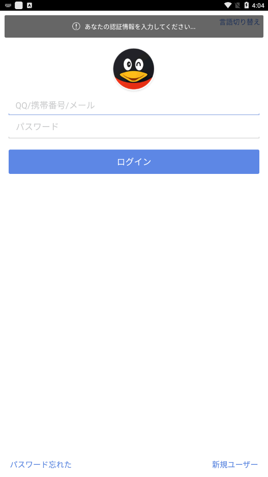 qq日本版