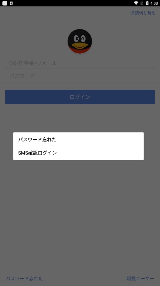 qq日本版