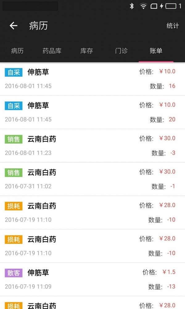 易和众家诊所管家