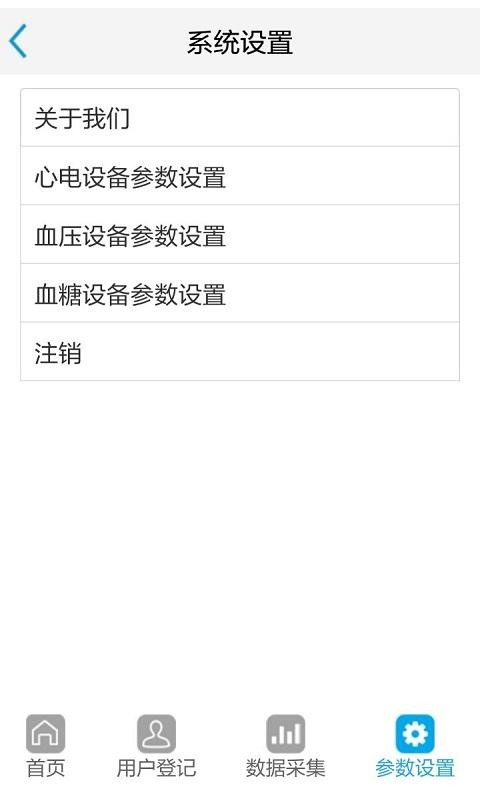 诚能健康采集