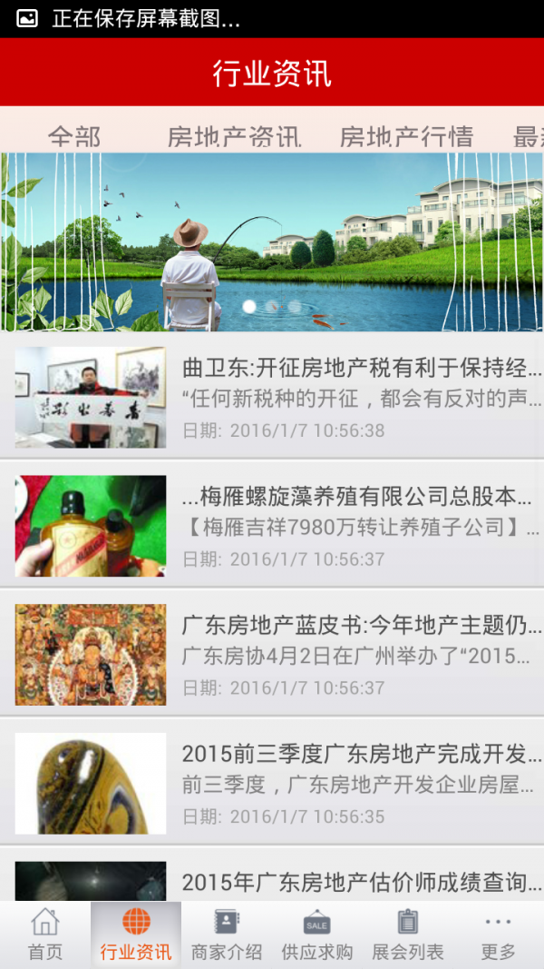 广东房地产网