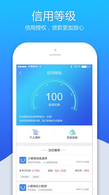 小星借款