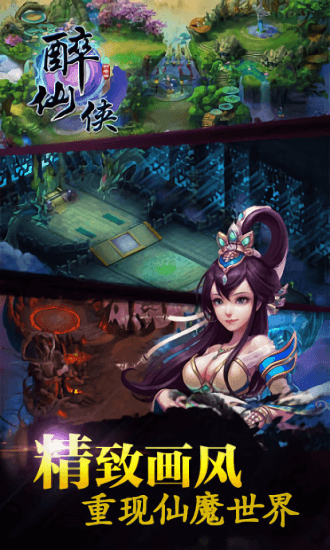 醉仙侠ol