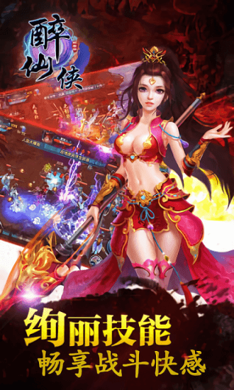 醉仙侠ol