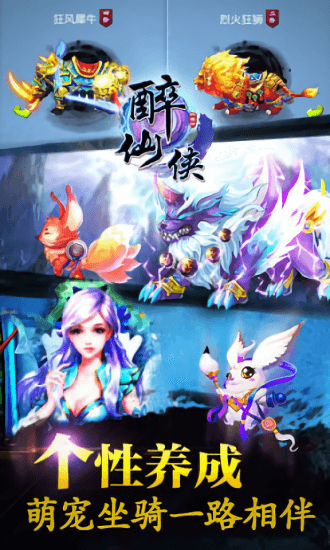 醉仙侠ol
