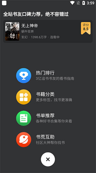 全本追书神器