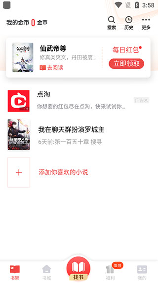 全本追书神器
