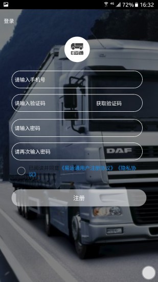 e运通司机端