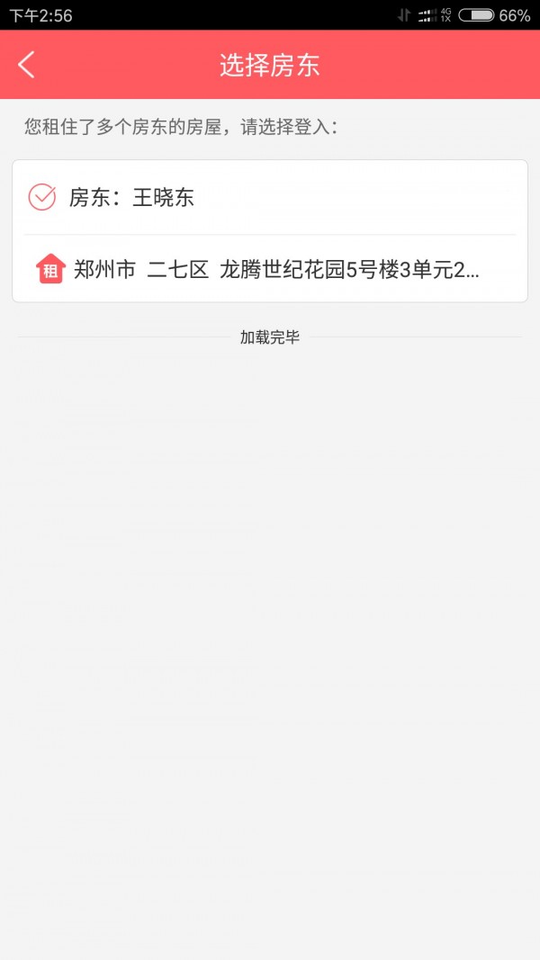好公寓租客
