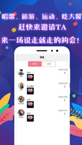 觅咻附近约会