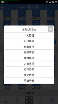 oa审批助手