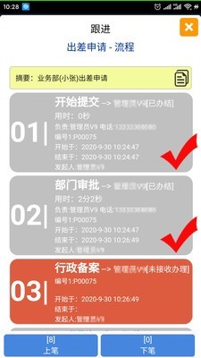 oa审批助手