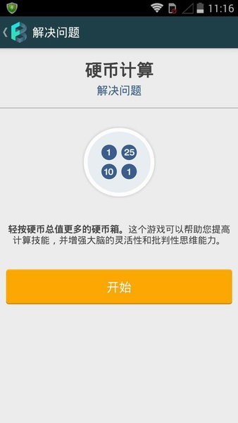 脑力健康训练师直装版